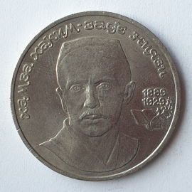 Монета один рубль "Хамза Хаким-заде Ниязи 1889-1929", СССР, 1989г.
